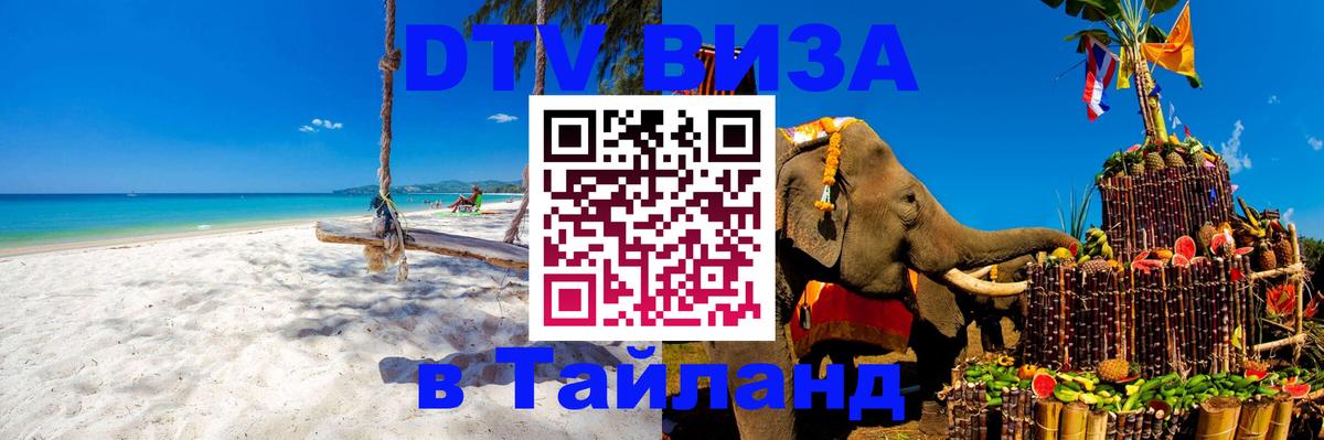 Цены на DTV визу в Таиланд — пакеты услуг, достаточно даже паспорта - Ульяновск 